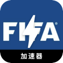 FIFA手机机场VPN